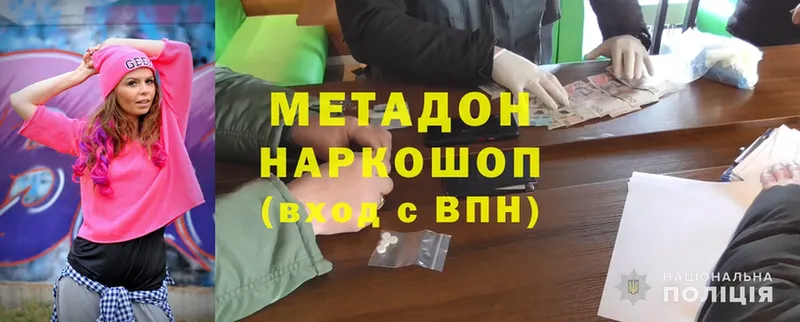 МЕТАДОН methadone  ОМГ ОМГ как войти  Высоцк  дарнет шоп 